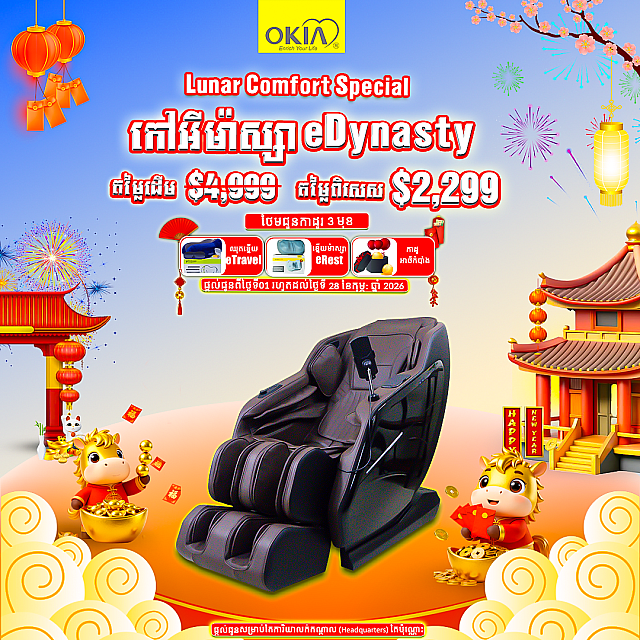 កៅអីម៉ាស្សា eDynasty